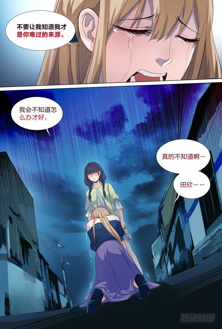 《羞耻侠》43.恸哭 第9页