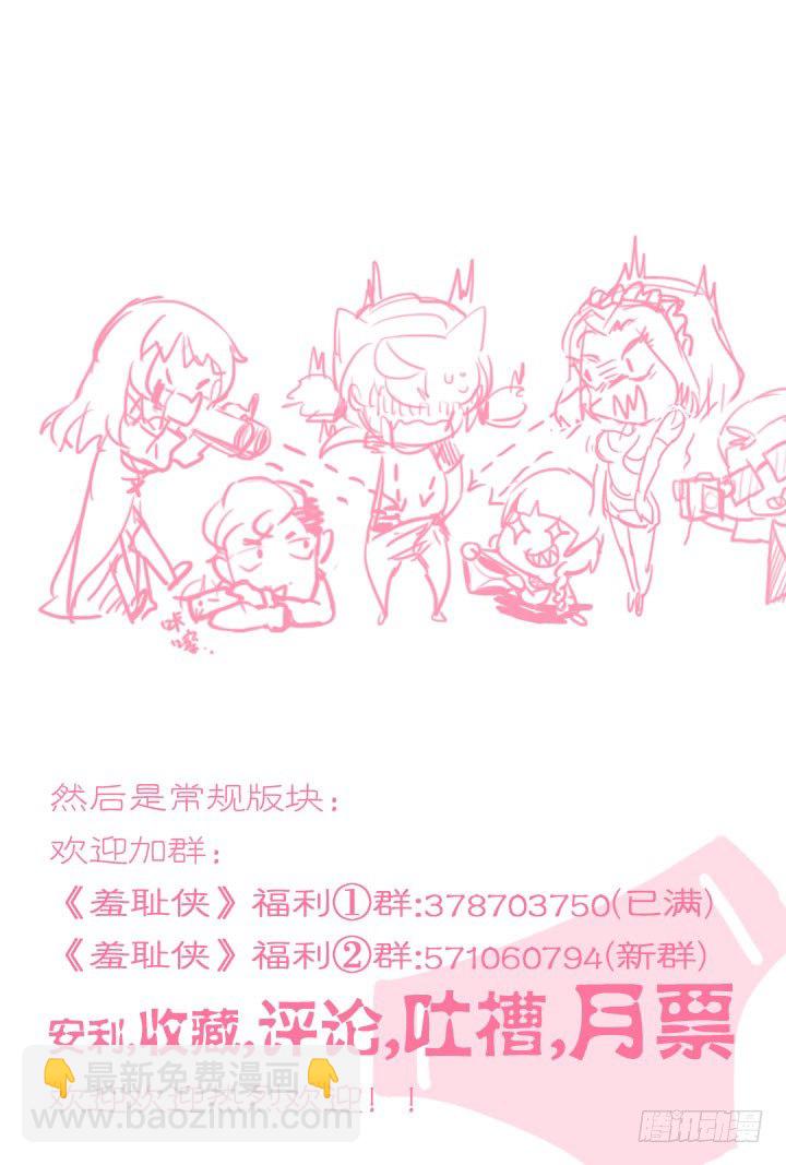 《羞耻侠》41.黑手 第11页