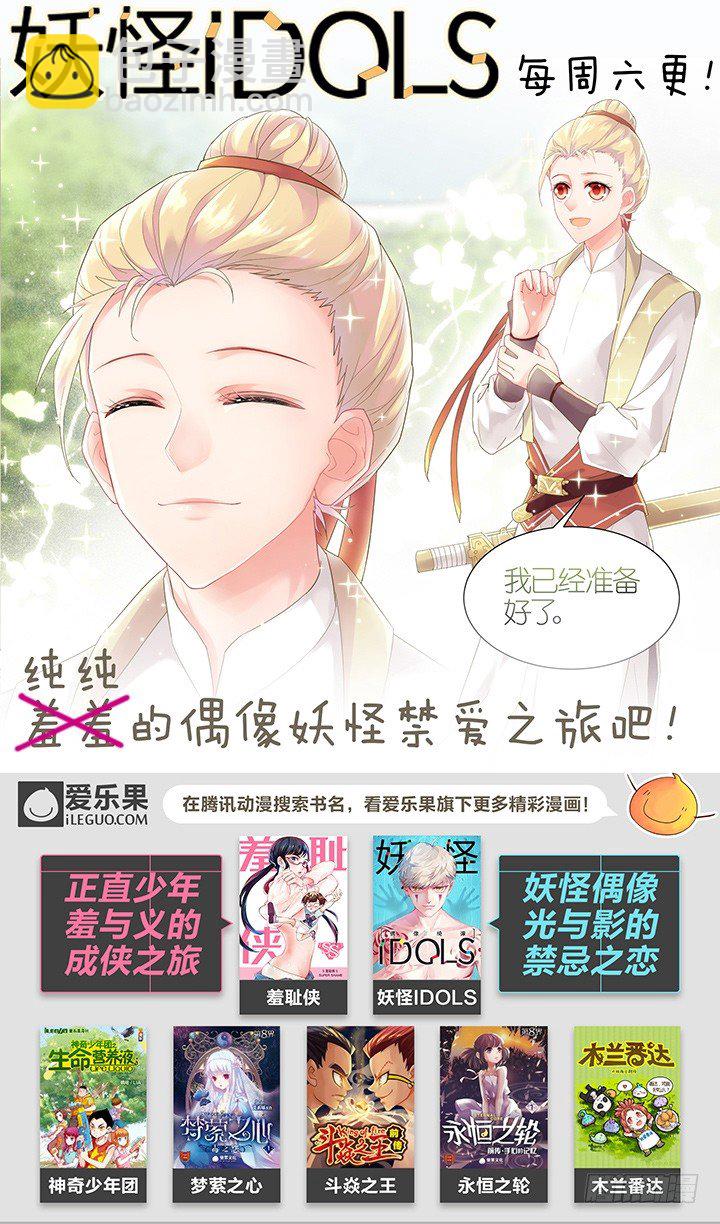 《羞耻侠》41.黑手 第12页