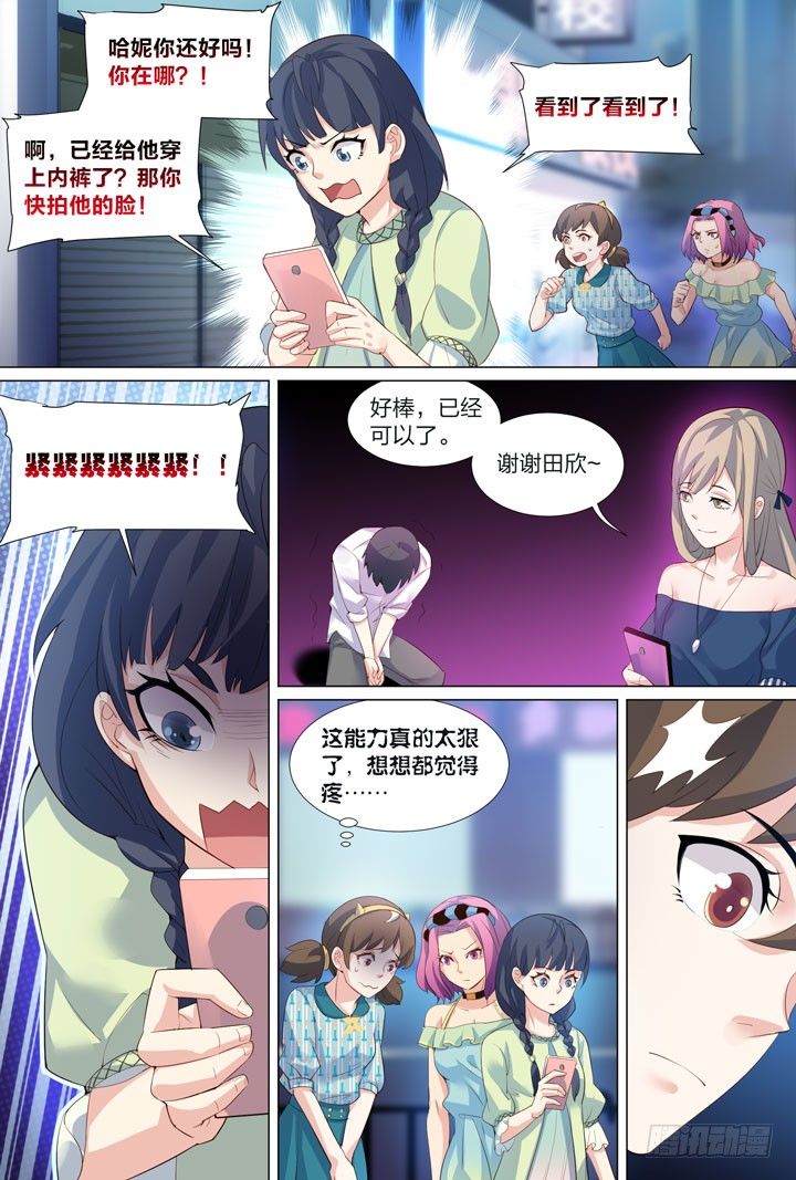 《羞耻侠》41.黑手 第2页