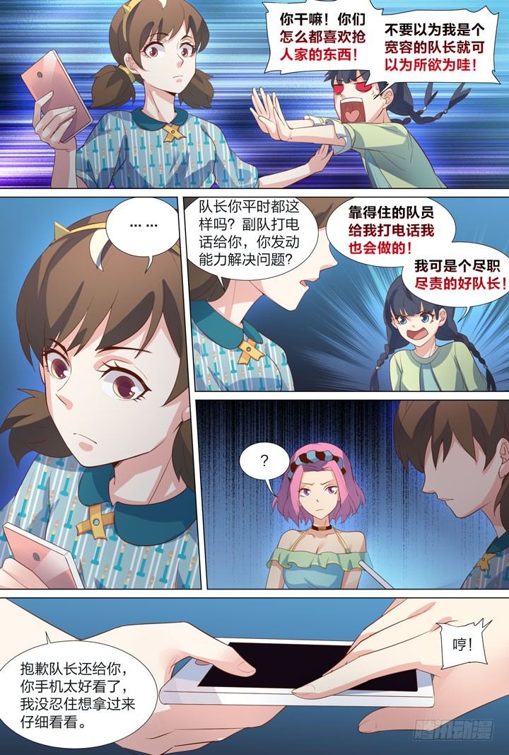 《羞耻侠》41.黑手 第3页