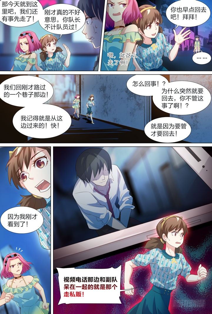《羞耻侠》41.黑手 第4页
