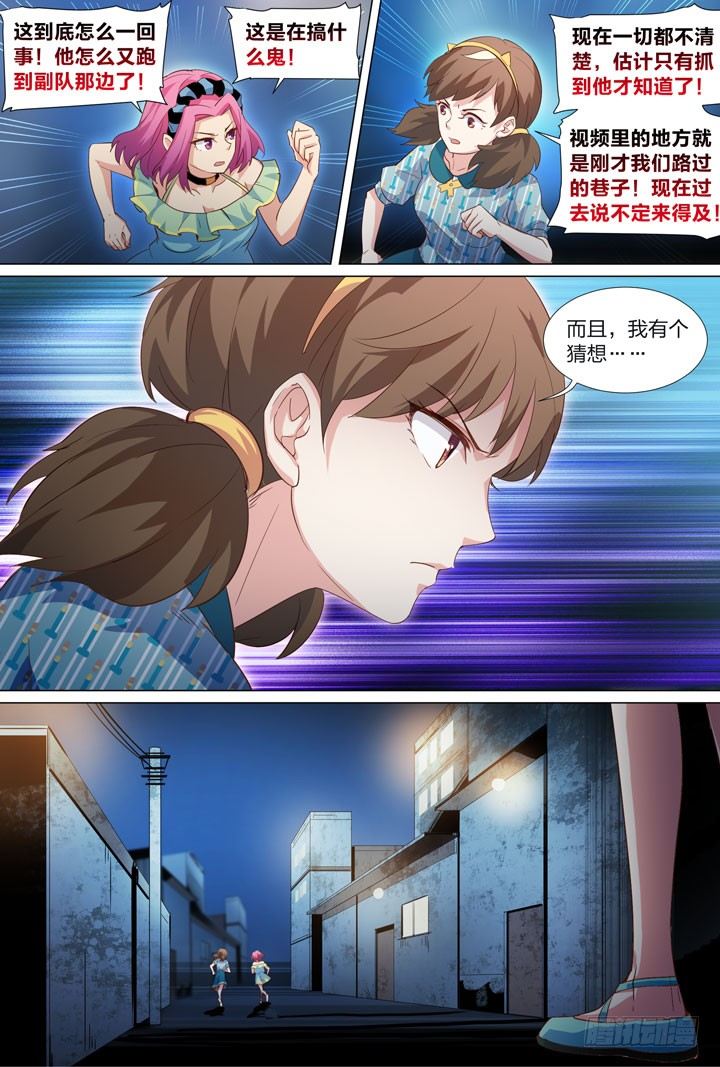 《羞耻侠》41.黑手 第5页