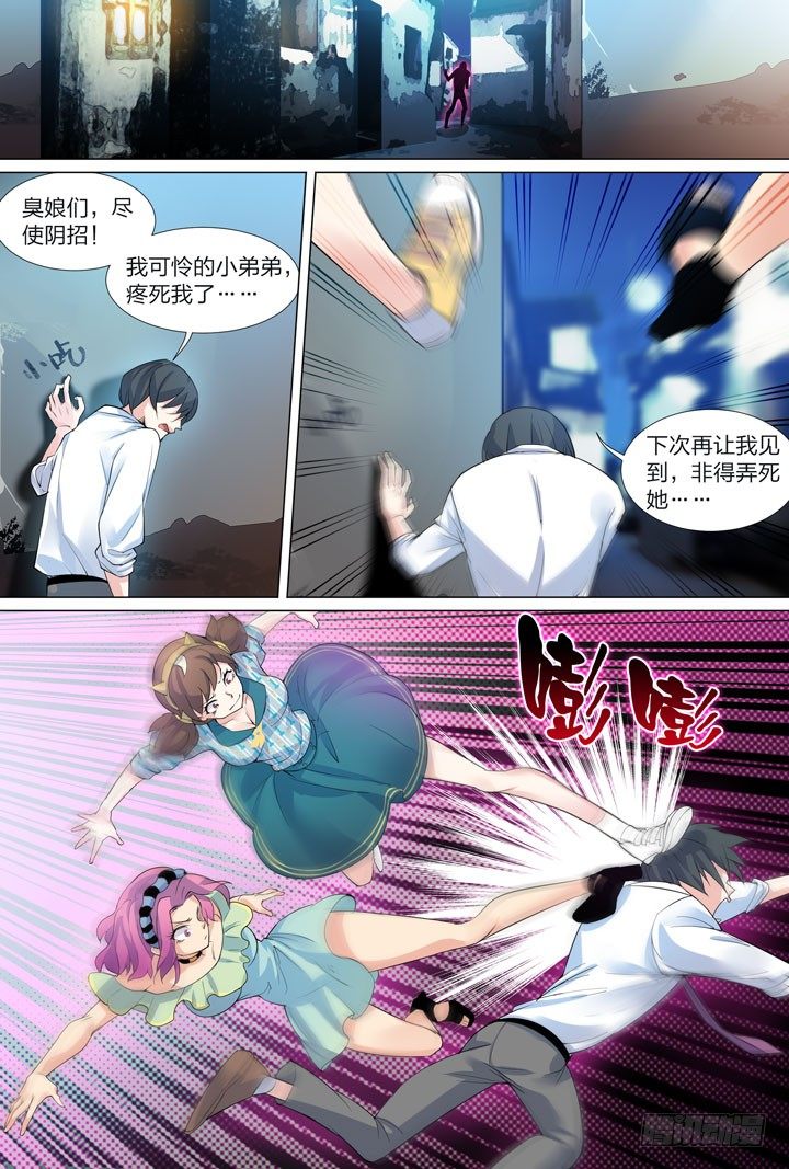 《羞耻侠》41.黑手 第6页