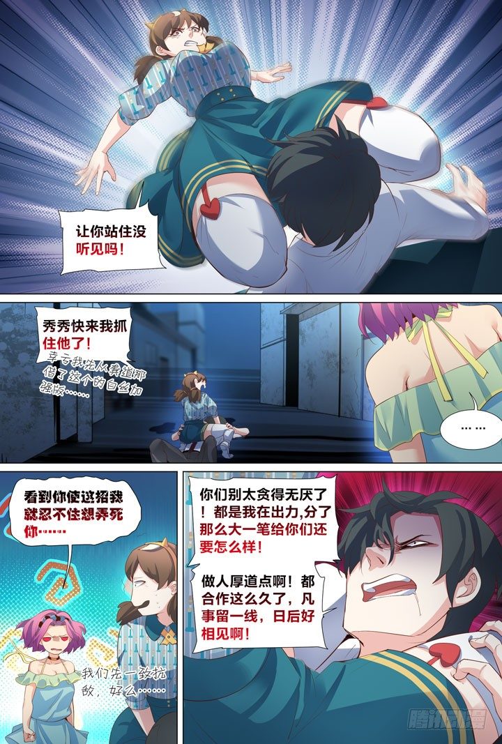 《羞耻侠》41.黑手 第8页