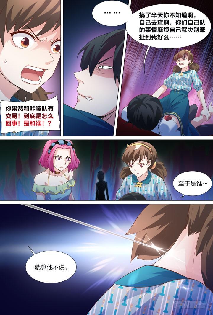《羞耻侠》41.黑手 第9页