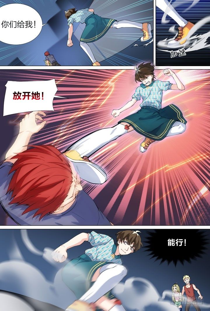 《羞耻侠》44.侠之心 第10页