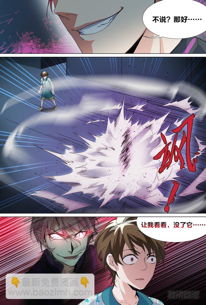 《羞耻侠》44.侠之心 第16页