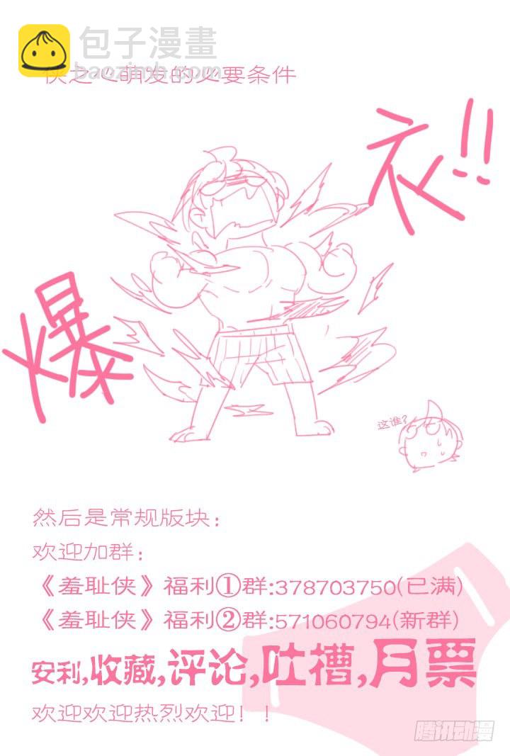 《羞耻侠》44.侠之心 第20页