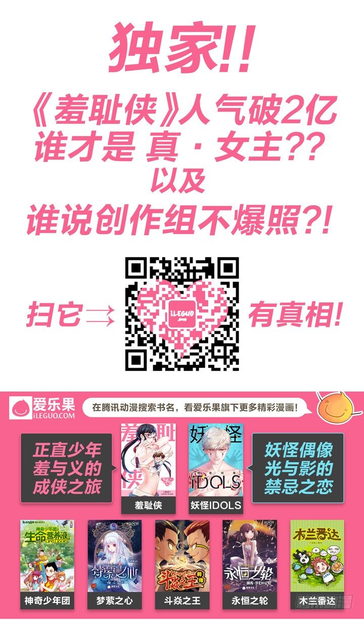 《羞耻侠》44.侠之心 第21页