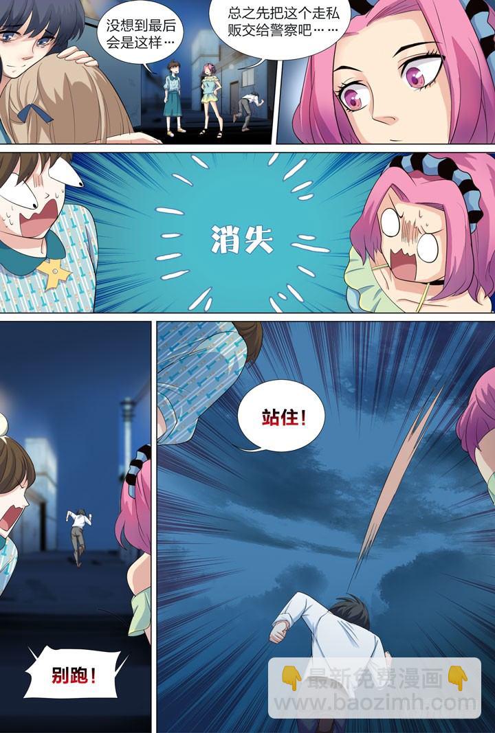 《羞耻侠》44.侠之心 第2页