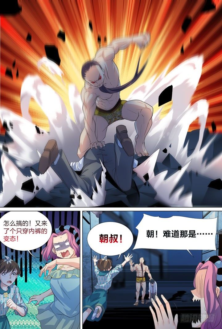 《羞耻侠》44.侠之心 第3页
