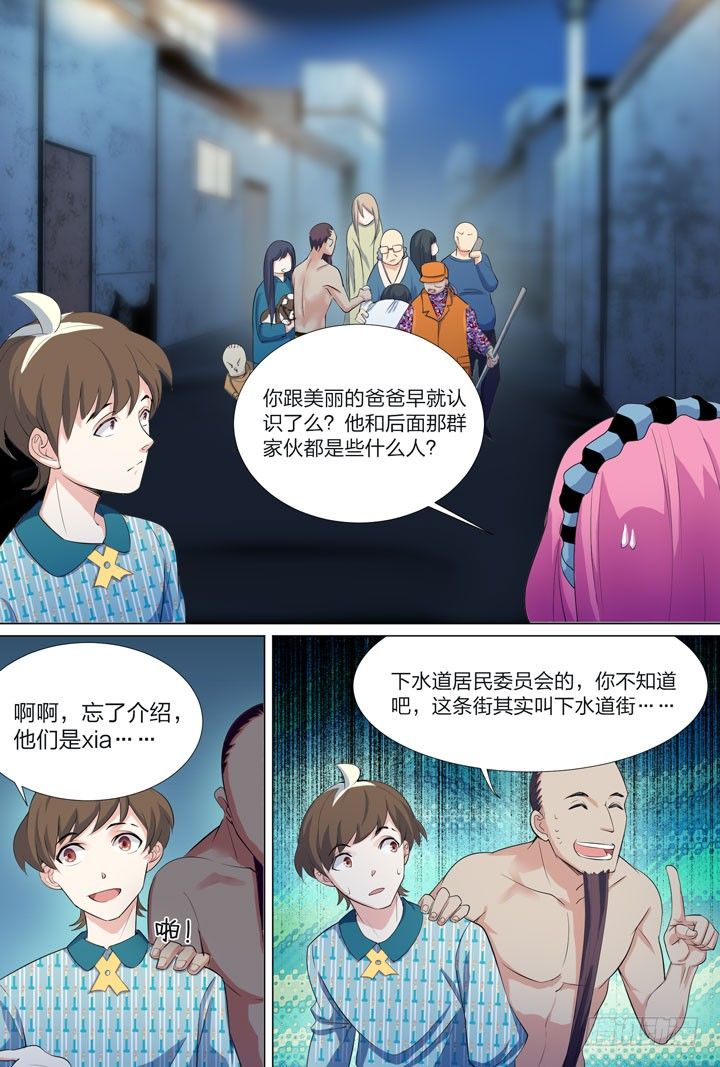 《羞耻侠》44.侠之心 第5页