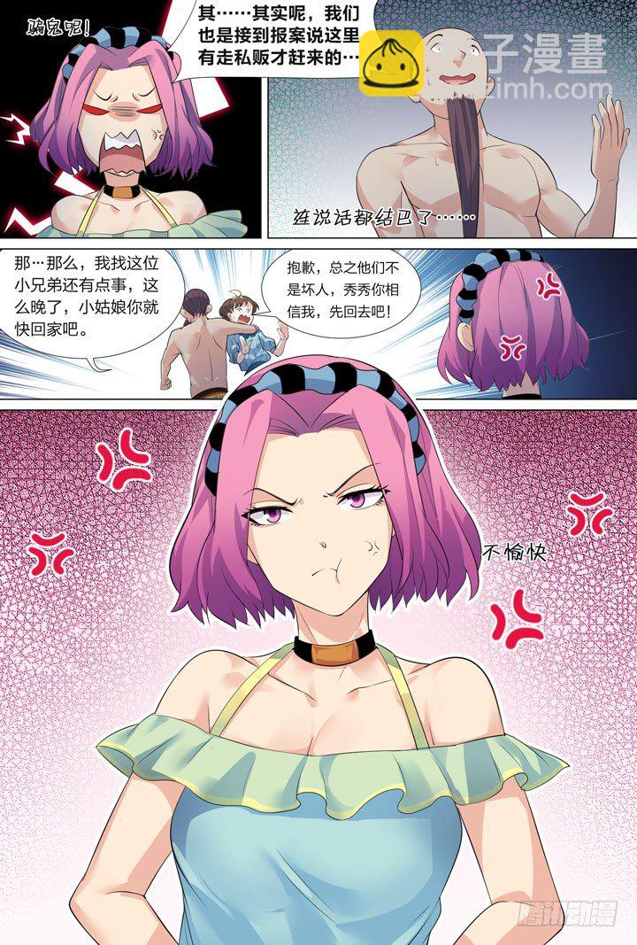 《羞耻侠》44.侠之心 第6页