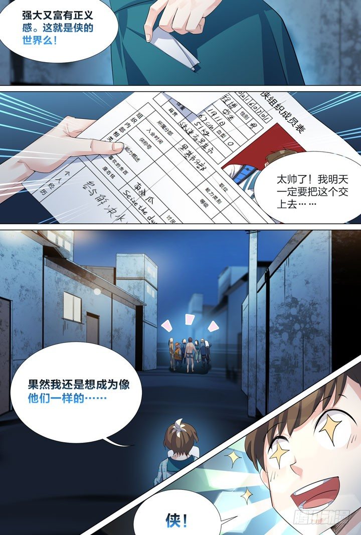 《羞耻侠》44.侠之心 第8页