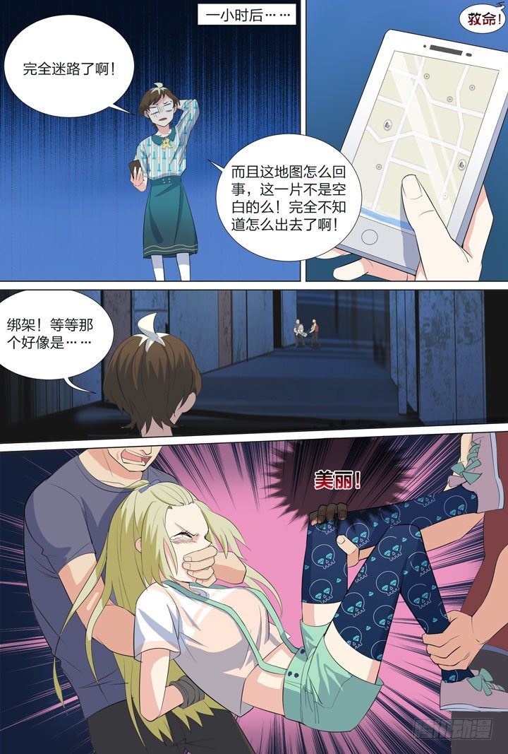 《羞耻侠》44.侠之心 第9页