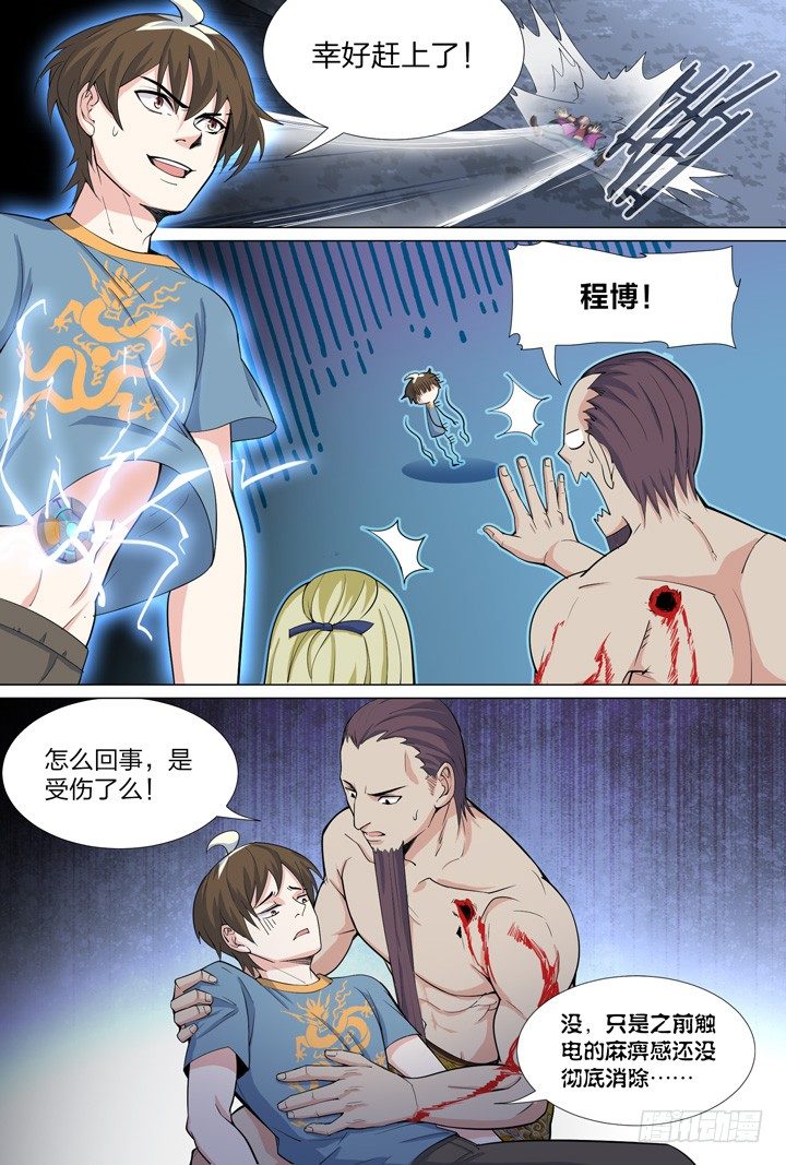 《羞耻侠》48.大战希金南 第11页