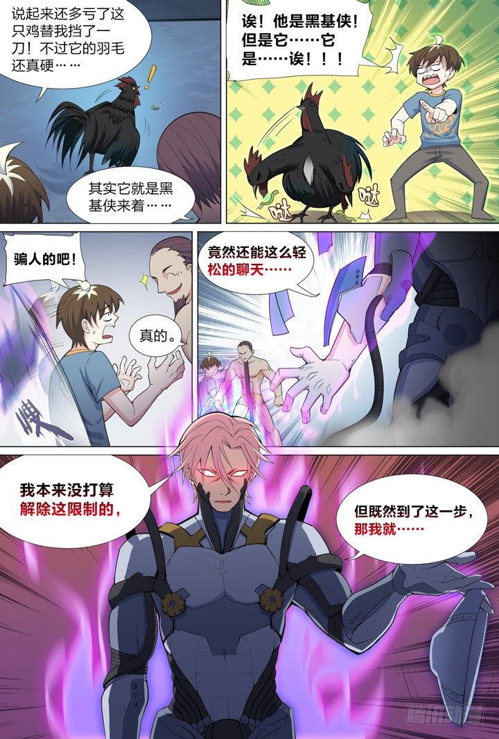 《羞耻侠》48.大战希金南 第12页