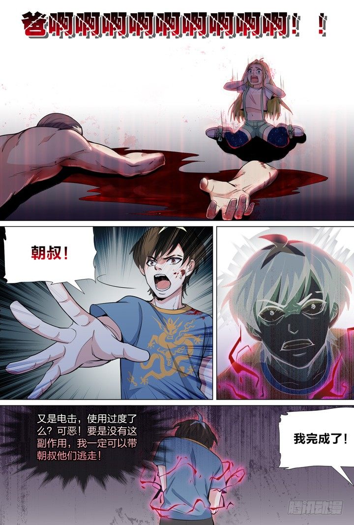 《羞耻侠》48.大战希金南 第15页