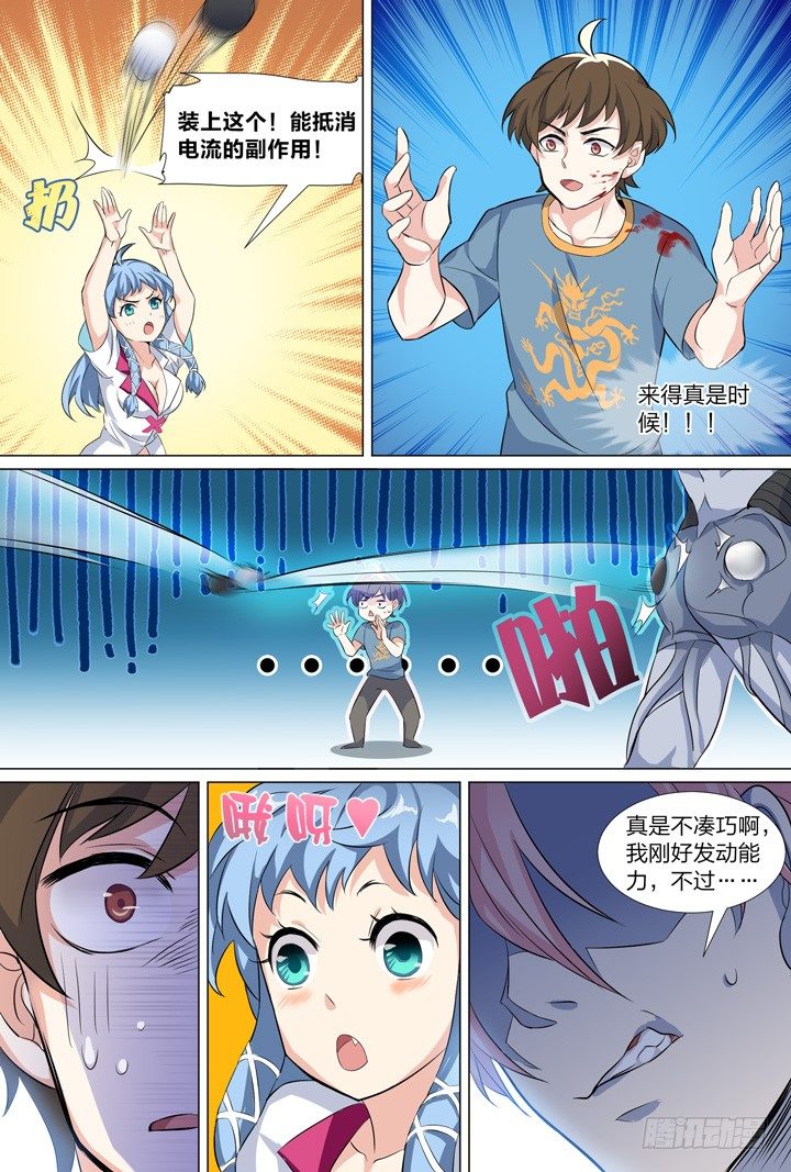 《羞耻侠》48.大战希金南 第16页