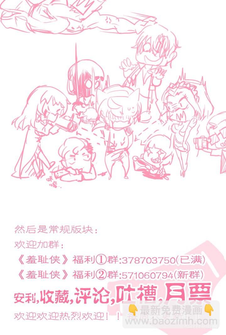 《羞耻侠》48.大战希金南 第21页