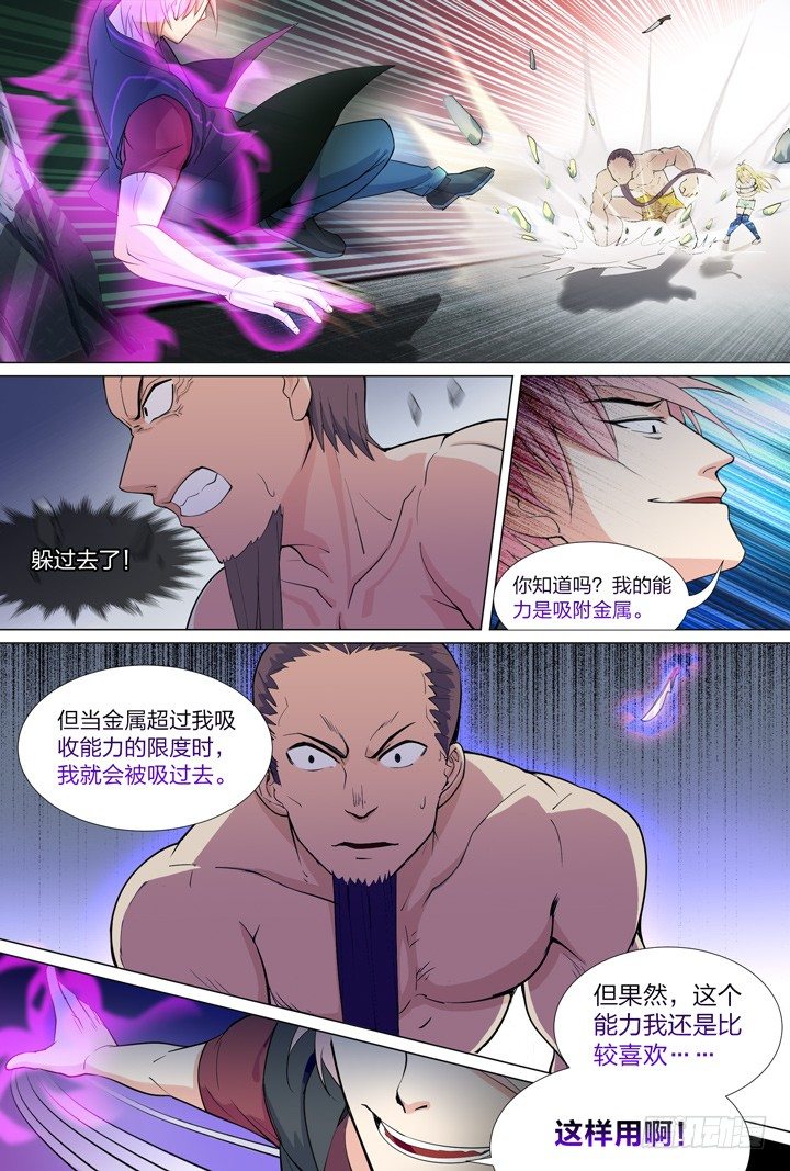 《羞耻侠》48.大战希金南 第3页