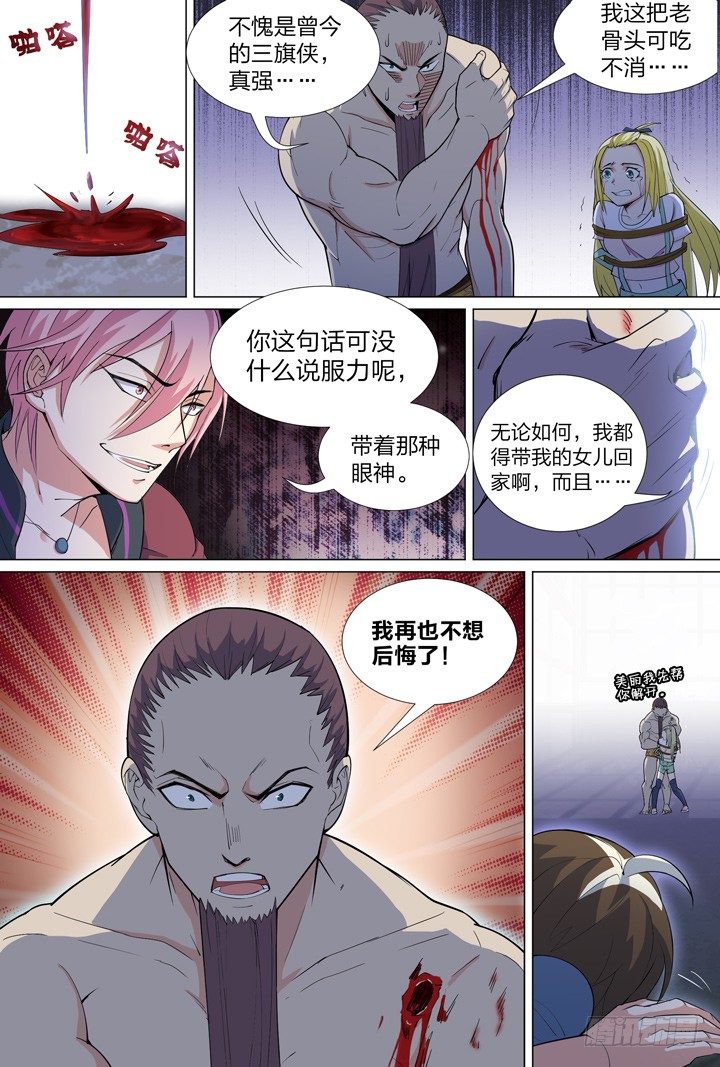 《羞耻侠》48.大战希金南 第5页
