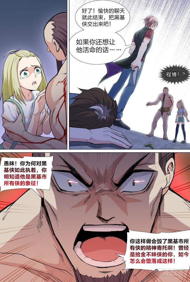 《羞耻侠》48.大战希金南 第6页
