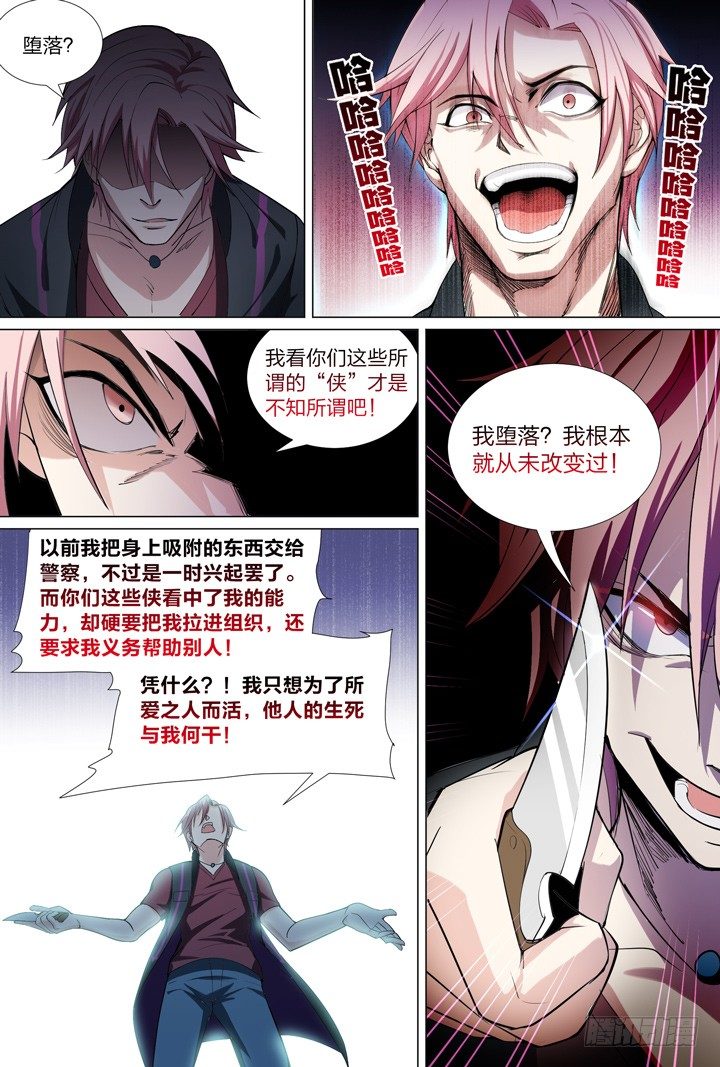 《羞耻侠》48.大战希金南 第7页