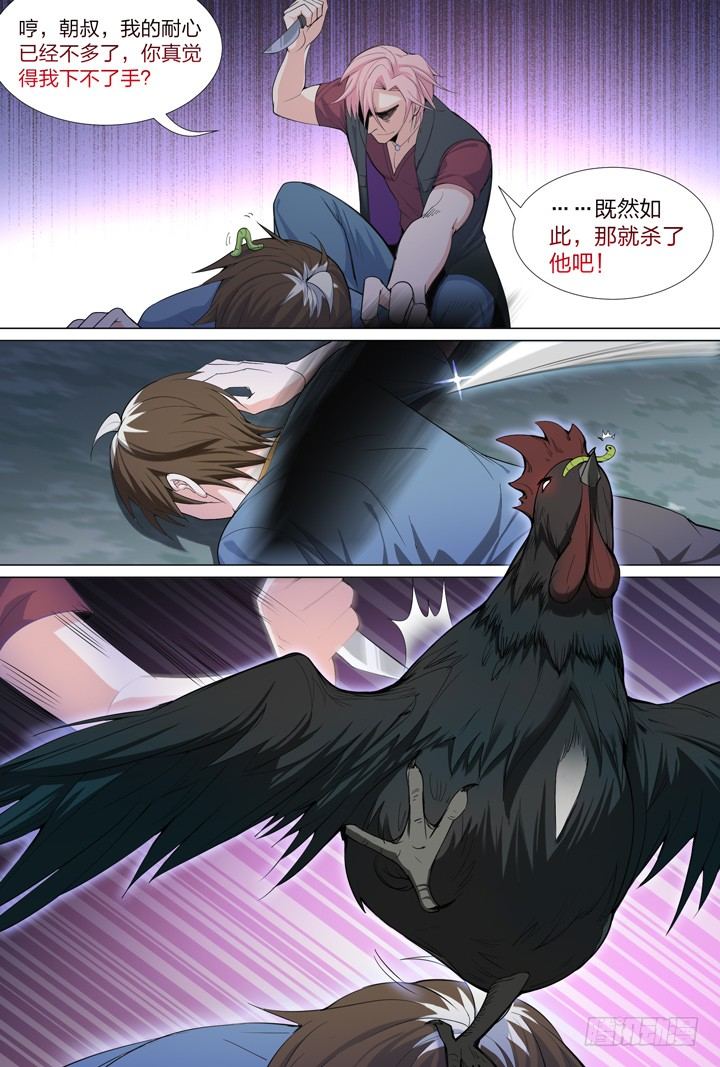 《羞耻侠》48.大战希金南 第8页