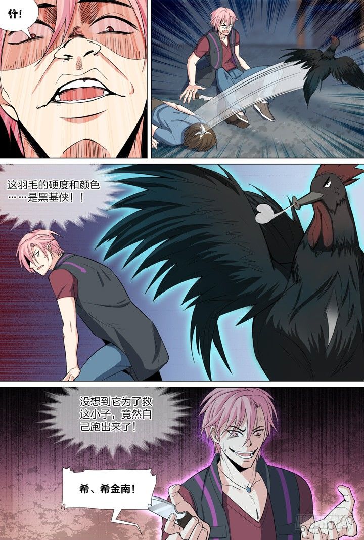 《羞耻侠》48.大战希金南 第9页