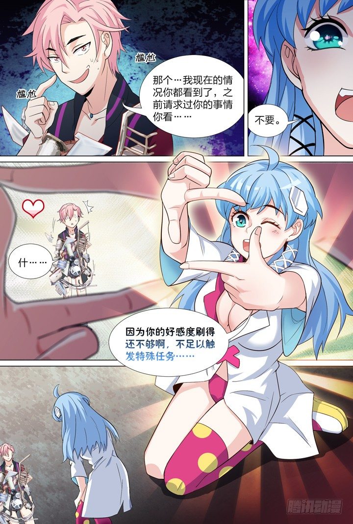 《羞耻侠》46.侠之心3 第13页