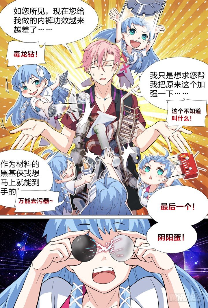 《羞耻侠》46.侠之心3 第15页