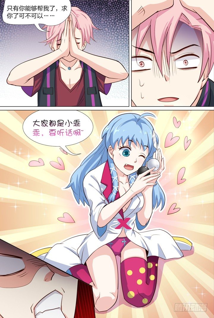 《羞耻侠》46.侠之心3 第16页