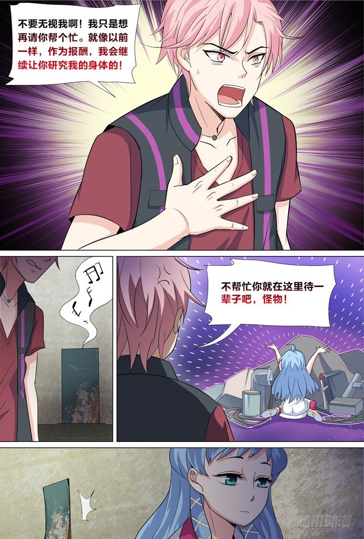 《羞耻侠》46.侠之心3 第17页