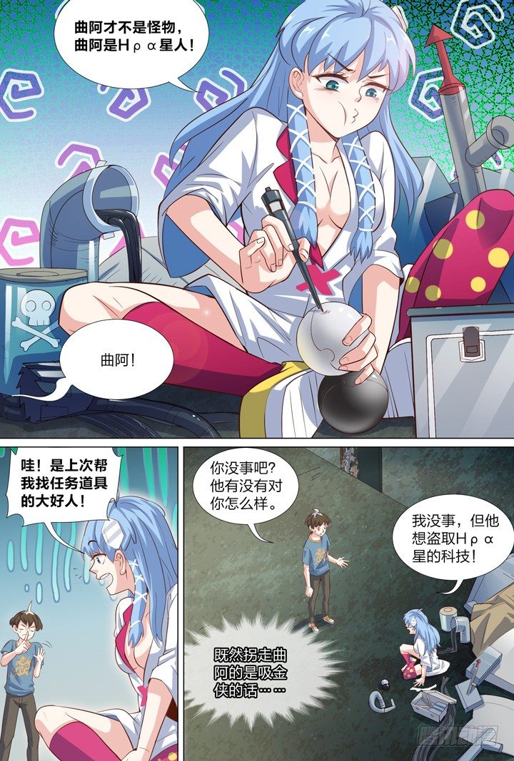 《羞耻侠》46.侠之心3 第18页