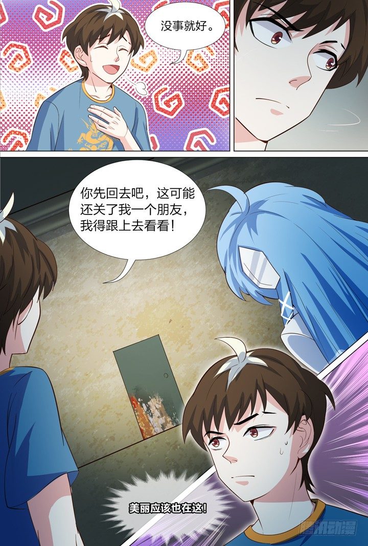 《羞耻侠》46.侠之心3 第19页