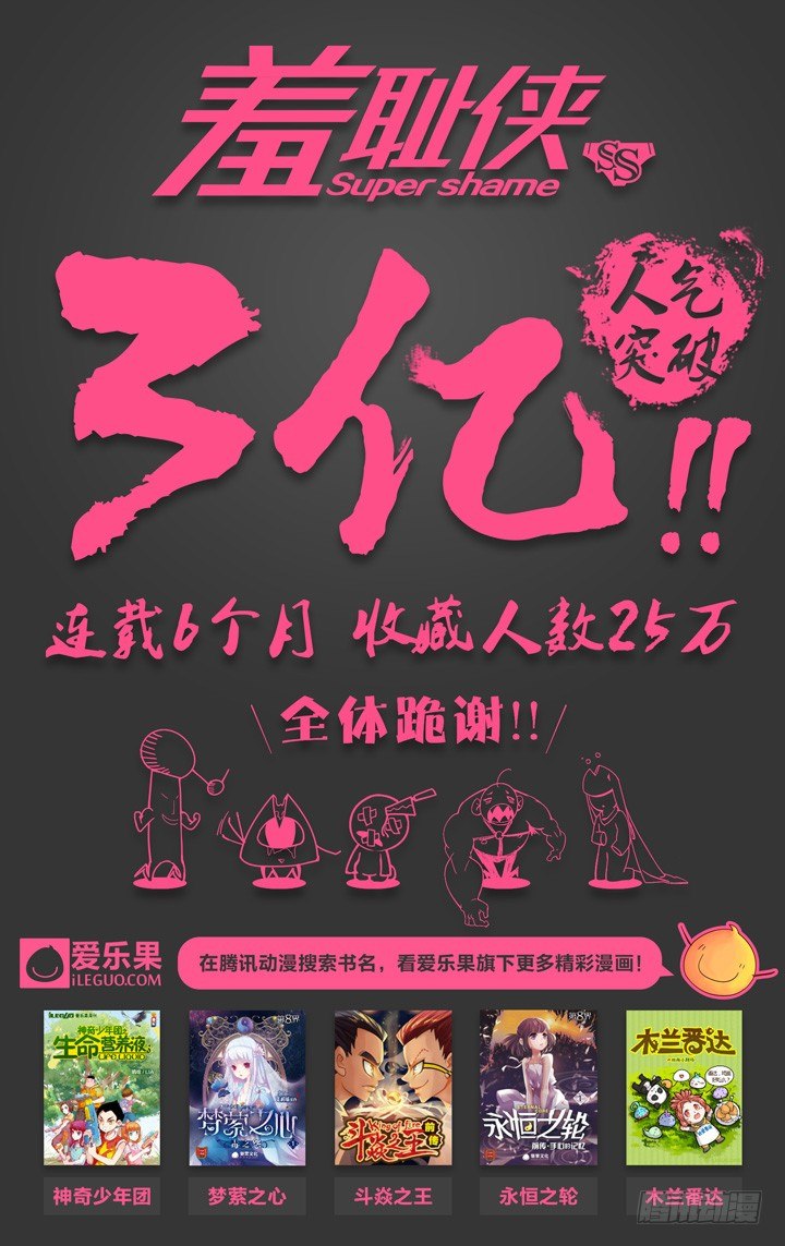 《羞耻侠》46.侠之心3 第20页