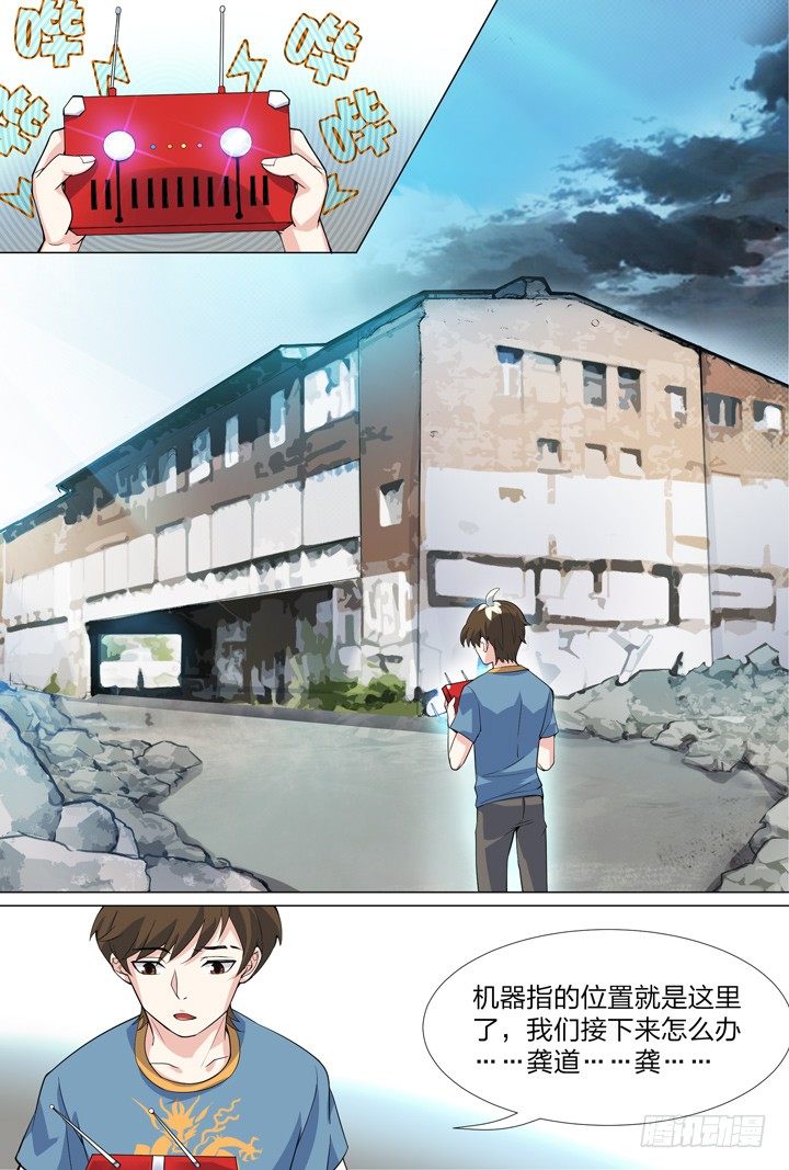 《羞耻侠》46.侠之心3 第2页
