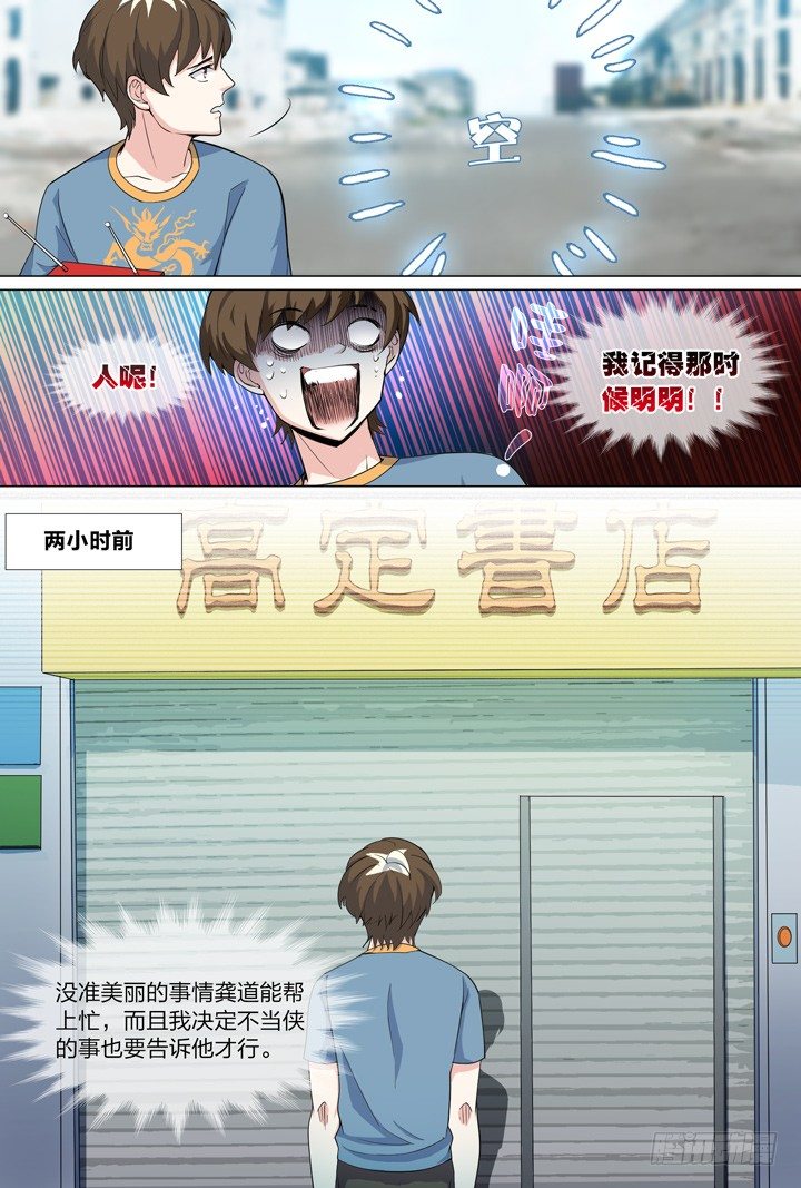 《羞耻侠》46.侠之心3 第3页