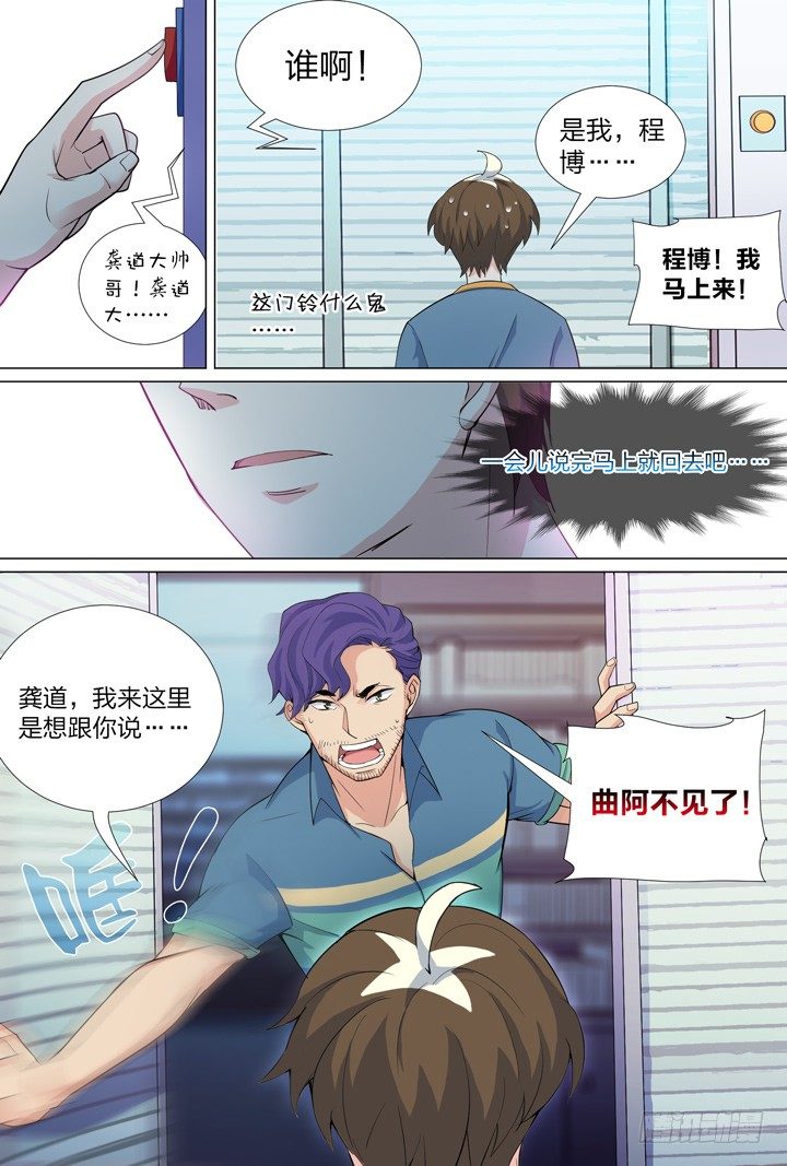 《羞耻侠》46.侠之心3 第4页