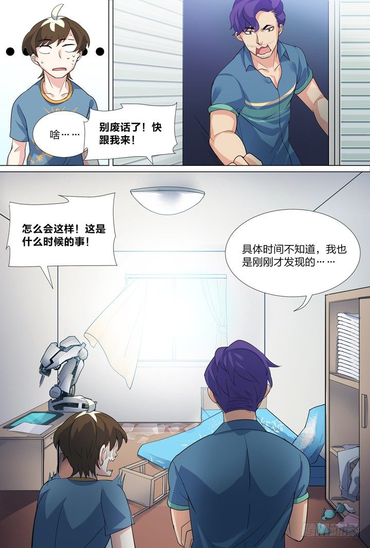 《羞耻侠》46.侠之心3 第5页