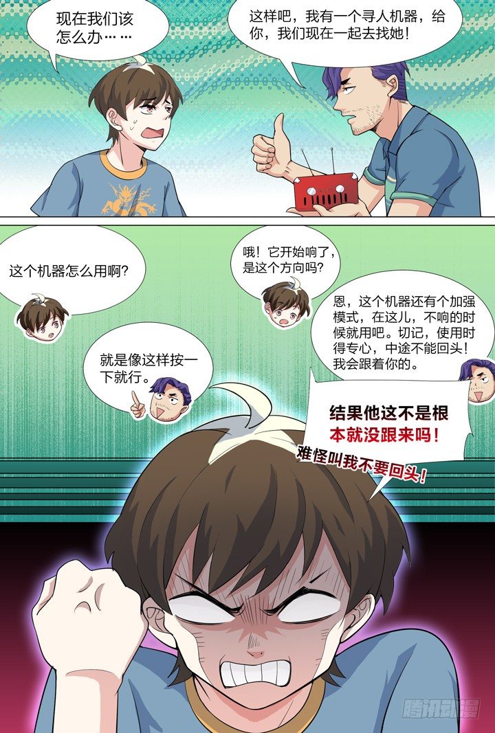 《羞耻侠》46.侠之心3 第6页