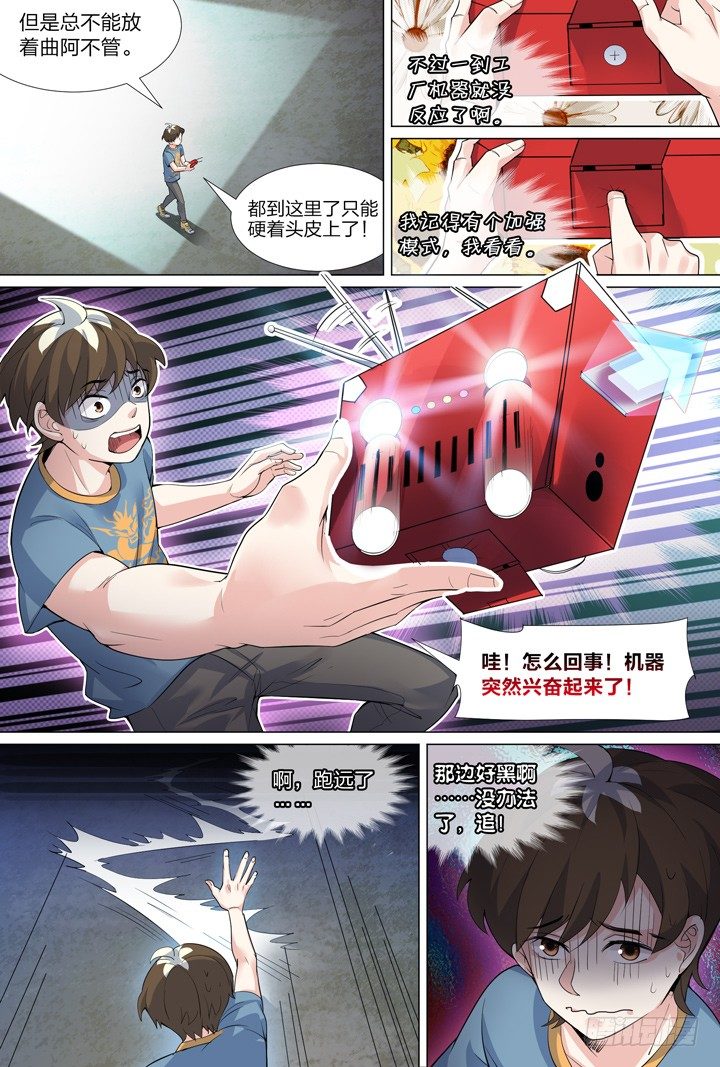 《羞耻侠》46.侠之心3 第7页