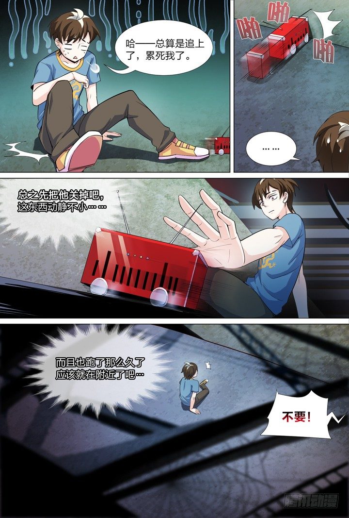 《羞耻侠》46.侠之心3 第8页
