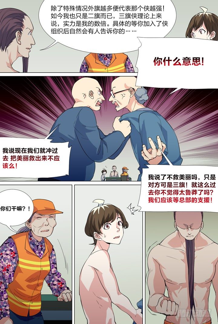 《羞耻侠》45.侠之心2 第10页