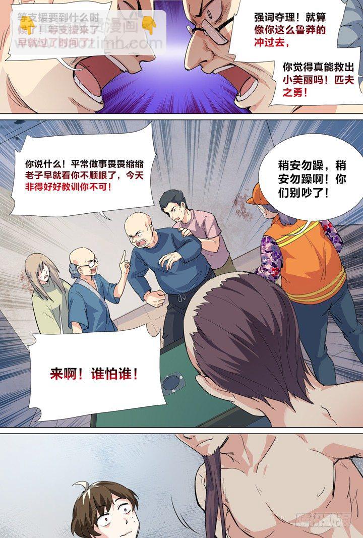 《羞耻侠》45.侠之心2 第11页