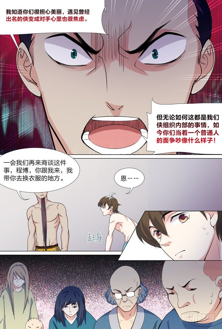《羞耻侠》45.侠之心2 第13页