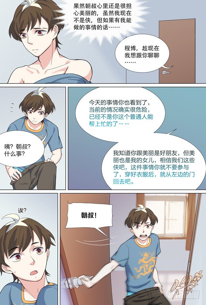 《羞耻侠》45.侠之心2 第14页