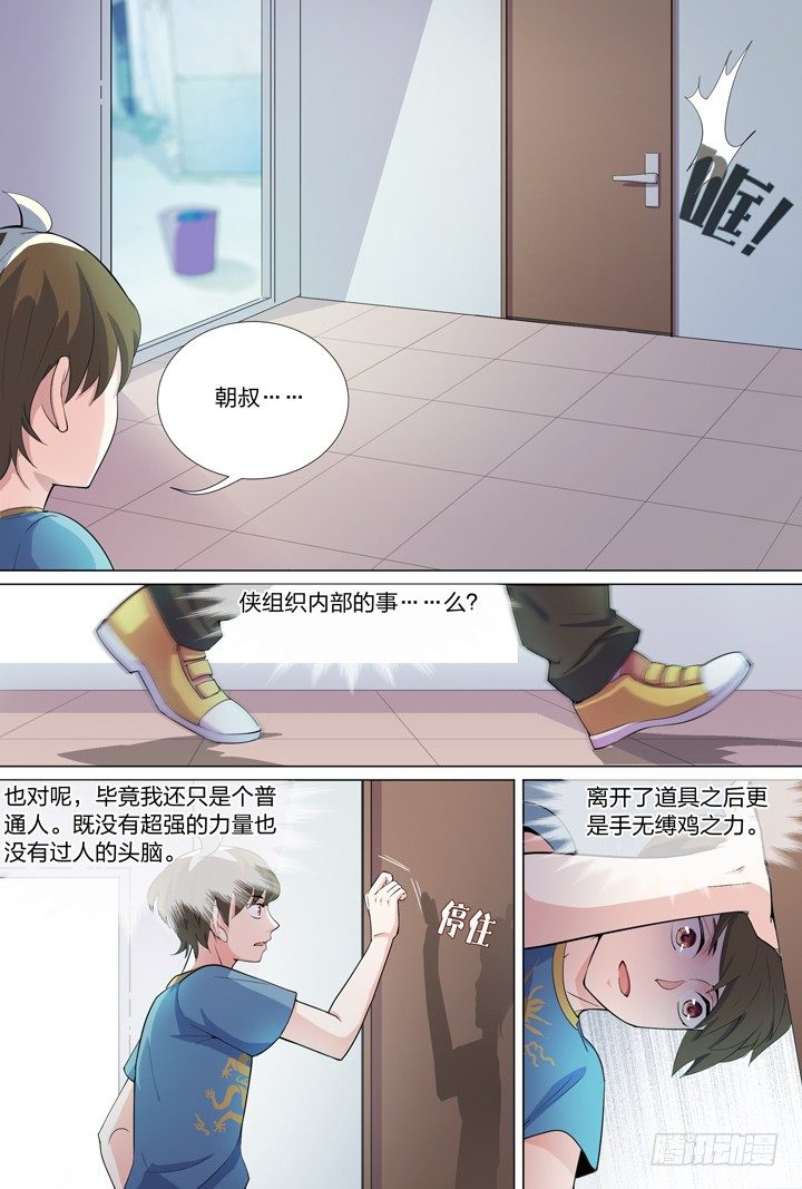 《羞耻侠》45.侠之心2 第15页